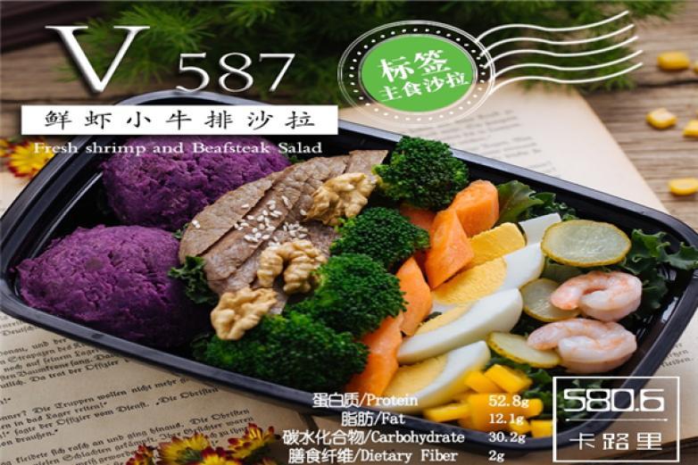 沙拉嘿哟轻体餐